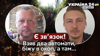 Боєць ЗСУ САЗОНОВ: орки взяли за щоку, арта накинула дуже жорстко, збили вертоліт. Україна 24