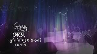 Meye | মেয়ে |  Ayub Bachchu | Niaz Ahmed Aungshu | AB Kitchen