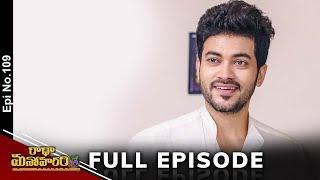 Radha Manoharam | 3rd September 2024 | Full Episode No 109 | ETV Telugu