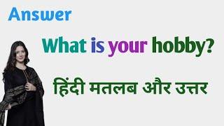 What is what is your hobby ka hindi translation|what is what is your hobby ka matlab hindi mein|