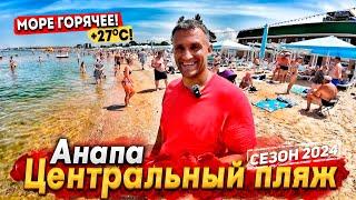 #Анапа- ВОТ ЭТО ЦЕНЫ В СТОЛОВЫХ! ЦЕНТРАЛЬНЫЙ ПЛЯЖ СЕГОДНЯ ГРЯДЁТ НЕДЕЛЯ ДОЖДЕЙ? ДЖЕМЕТЕ- ПЛЯЖ ЛАГУНА