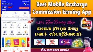 Mobile Recharge Commission App full review in Tamil 2024@Tech and Technics