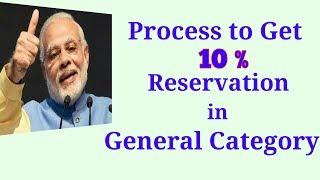 Process to Get 10 % Reservation in General Category