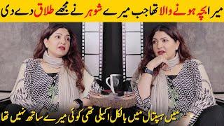 I Was Pregnant When My Husband Divorced Me | Shagufta Ejaz Gets Emotional In Interview | SB2G