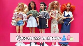 Кукольные покупки Одежда с AliExpress Одежда от мастера🩷