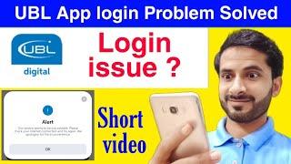 UBL App login problem solved l UBL digital app login error Urdu l
