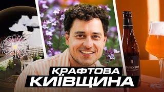 Крафтовий Київ 2024: Євген Синельников про найдорожчу в світі олію, бірамісу, пиво та каву з грибами