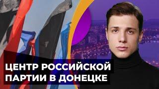 "Справедливая Россия – За правду". Зачем партия заходит в ОРДО