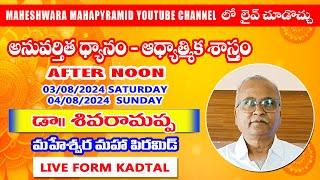 అనువర్తిత ధ్యానం & ఆధ్యాత్మిక శాస్త్రం  | Dr Shiva Ramappa | Maheshwara Mahapyramid