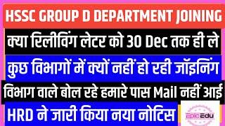 Hssc GROUP-D latest updateHssc group d joining update/hssc  group d waiting update/Epic edu/ktdt