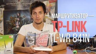 TP-LINK TL-WR841N: обзор беспроводного маршрутизатора