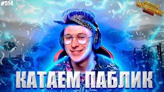 Пабг стрим - заскамил аккаунт   PUBG MOBILE  стрим пубг мобайл | пубг мобайл | пабг мобайл