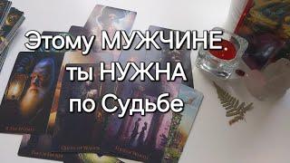 И СКОРО вас сведут Высшие СИЛЫ️️