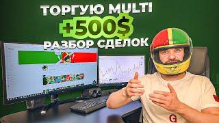 Разбор сделок. Заработал 505$ или 50% к ордеру. Трейдинг на бинанс. Скальпинг на терминале MoonBot