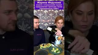 Марина Федункив прикол