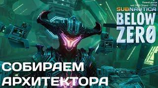 Subnautica bellow zero  чертежи и создание архитектора