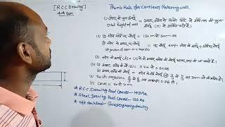 rcc drawing, thumb rules of cantilever retaining wall drawing. cantilever retaining wall.