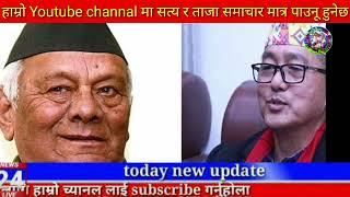 Today news nepali news aaja ka mukhya samachar, nepali News,A Aama Jam Bhanyo Malai,Prakash Saput