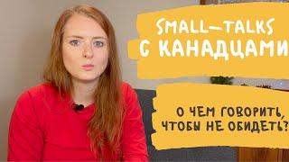 9 тем для small-talks, которые всегда будут уместны