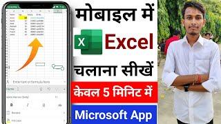 How to use ms Excel in android phone | mobile me ms Excel kaise chalaye | Microsoft Excel tutorial