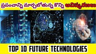 Future Technology | Top 10 future technologyes | Telugu facts | VK FACTS IN TELUGU