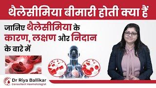 क्या आपका बच्चा class में concentrate नहीं कर पा रहा है ? | Thalassemia का खतरा?| Dr. Riya Ballikar