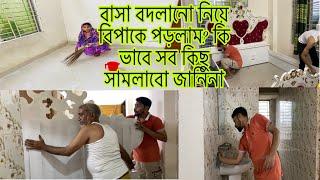 বাসা বদলানো নিয়ে বিপাকে পড়লাম; কি ভাবে সব কিছু সামলাবো জানিনা!!@multivlogsharmin1775