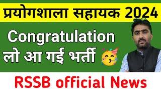 Lab Assistant New Vacancy 2024 Official News by अधीनस्थ बोर्ड , Notification , Exam Calendar