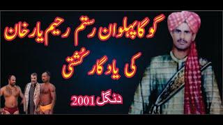 Goga Pehalwan Raheemyar Khan VS Zaman Pehalwan Lodran | زبردست کُشتی |