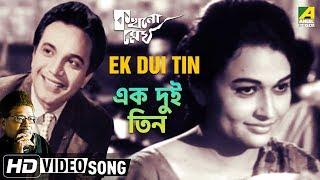 Ek Dui Tin | Kakhono Megh | Bengali Movie Song | Manna Dey