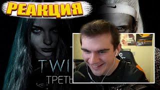 БРАТИШКИН СМОТРИТ: TWITCHER | Третья серия / РЕАКЦИЯ БРАТИШКИНА