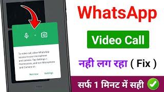 Whatsapp Video Call Problem | Whatsapp Video Call Setting | Whatsapp Me Vdeo Call Nahi Ho Raha Hai