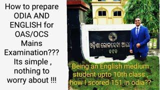 Odia and English Compulsory Paper Strategy for OAS/OCS Mains Examination | Suraj Nayak S | OPSC OAS|