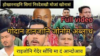 Gwdan hanjani jwnwm//गोबां सोंथि दं//आन्दोआव खाहानिया मा?//Full video