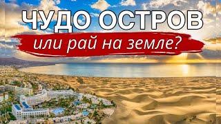 Гран Канария | Самые Красивые Mеста на Pайском Oстрове | Best Places in Gran Canaria | Spain