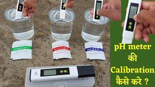 How to calibrate pH meter ? pH meter की calibration कैसे करे ?