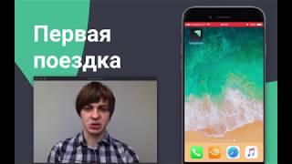 Приложение Uklon Driver #обучающее видео 1 (как взять первый заказ)