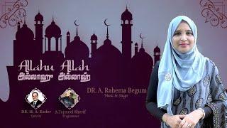 Allahu Allah 4k | Tamil Islamic Song - 2024 | Rahema | Tajmeel Sherif | Dr.M.A.Kader