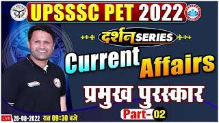 Important Awards 2021-22 | UPSSSC PET Current Affairs #10 | Current Affairs By Sonveer Sir