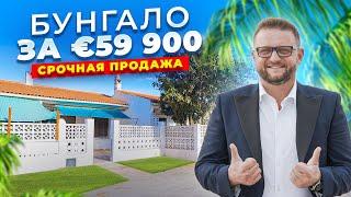 Бунгало в Торревьехе за € 59 900. Недвижимость в Испании | Alegria