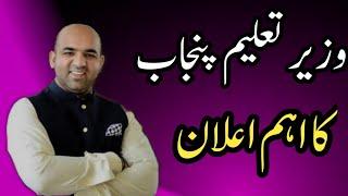 Important announcement by punjab education minister||World of Knowledge INQ