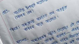 অৰুণোদয় আচনিত নাম অন্তর্ভুক্ত কৰাৰ বাবে আবেদন || Assamese Application Writing