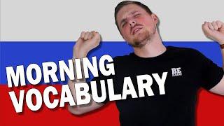 10 Useful MORNING Phrases | Russian Language