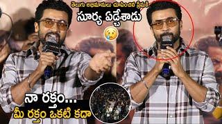 Actor Suriya Very Emotional Speech Over Telugu Audience Showing Love   Kanguva Movie | FC