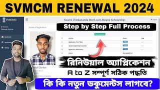 SVMCM Scholarship 2024 Renewal Application Process | A-Z Step by Step Full Process | Apply Online