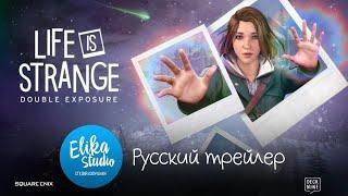 Life is Strange Double Exposure Анонсирующий трейлер  (RUS ElikaStudio)