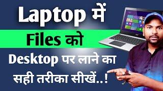 Computer में kisi bhi file को desktop par kaise laye | Ramji Technical | Ram K Prajapati