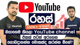 How To Create a YouTube Channel in Sinhala 2021 |Janeeth Rodrigo - Ideahell Founder