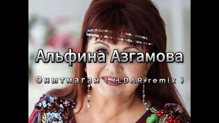 Альфина Азгамова - Онытмаган ( ILDAR remix ) [TATAR MUSIC 2024]
