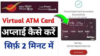 India Post Payment Bank Virtual ATM Card Apply 2024 | Ippb ATM Card Apply Online | Ippb